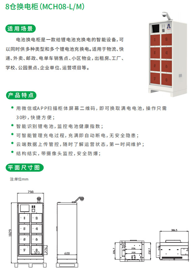 8倉換電柜適用場景和產品特點以及平面尺寸圖