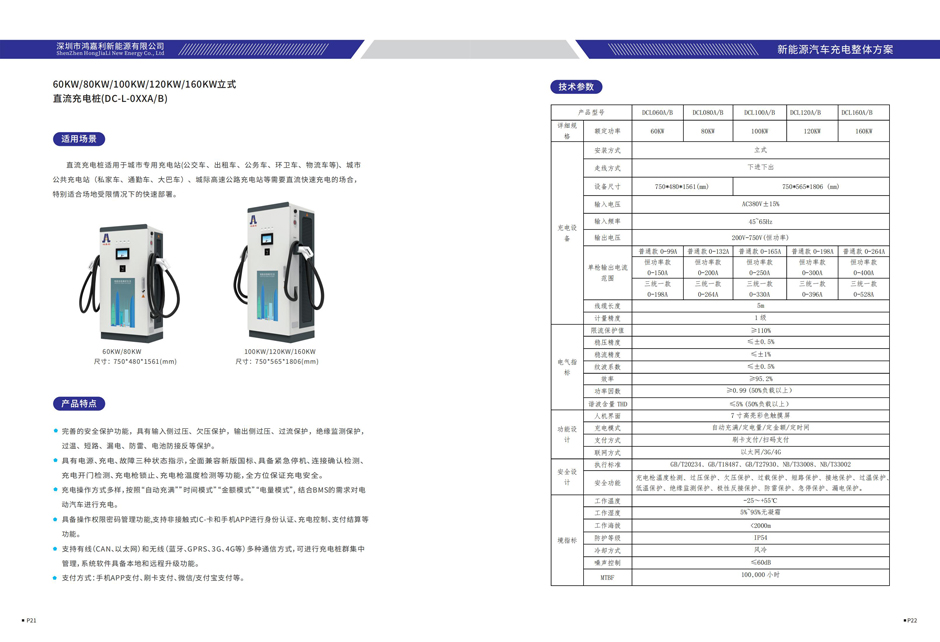 電動(dòng)汽車充電樁畫冊(cè)V4.1（2021-2-2）_11.jpg