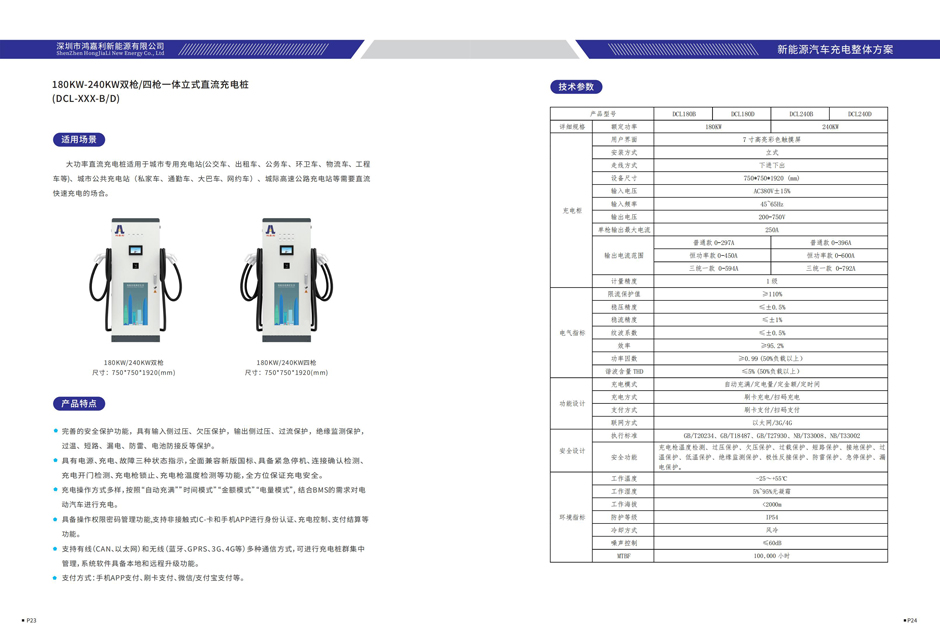 電動(dòng)汽車充電樁畫冊(cè)V4.1（2021-2-2）_12.jpg