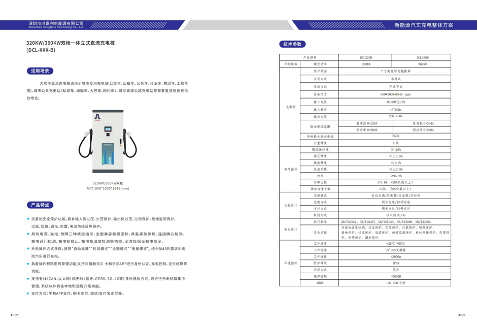 電動(dòng)汽車充電樁畫冊(cè)V4.1（2021-2-2）_13.jpg