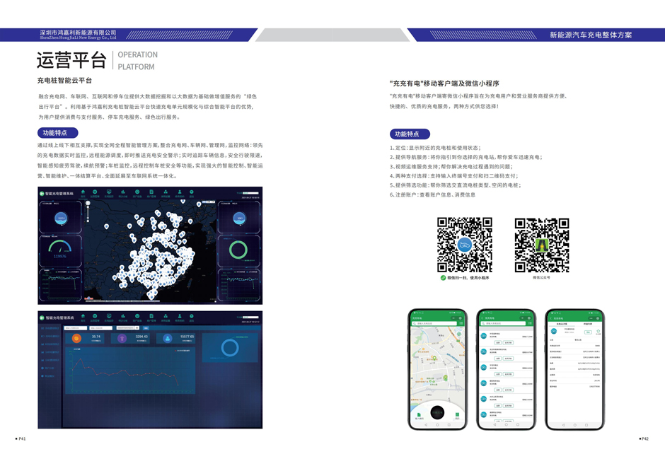 電動(dòng)汽車充電樁畫冊(cè)V4.1（2021-2-2）_21.jpg