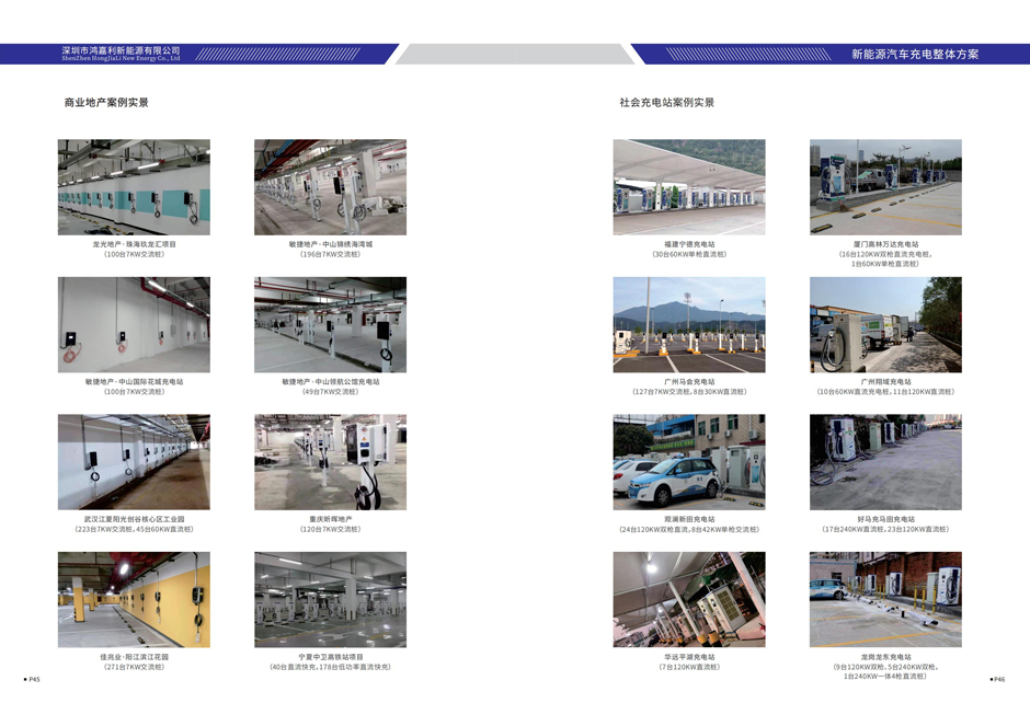 電動(dòng)汽車充電樁畫冊(cè)V4.1（2021-2-2）_23.jpg